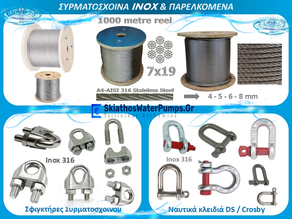 Συρματοσχοινα -σφιγκτηρες -ναυτικα κλειδια